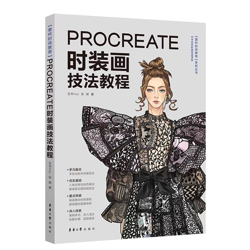 Chinese Calligraphy Practice Book - New Procreate Fashion Painting Technique Tutorial