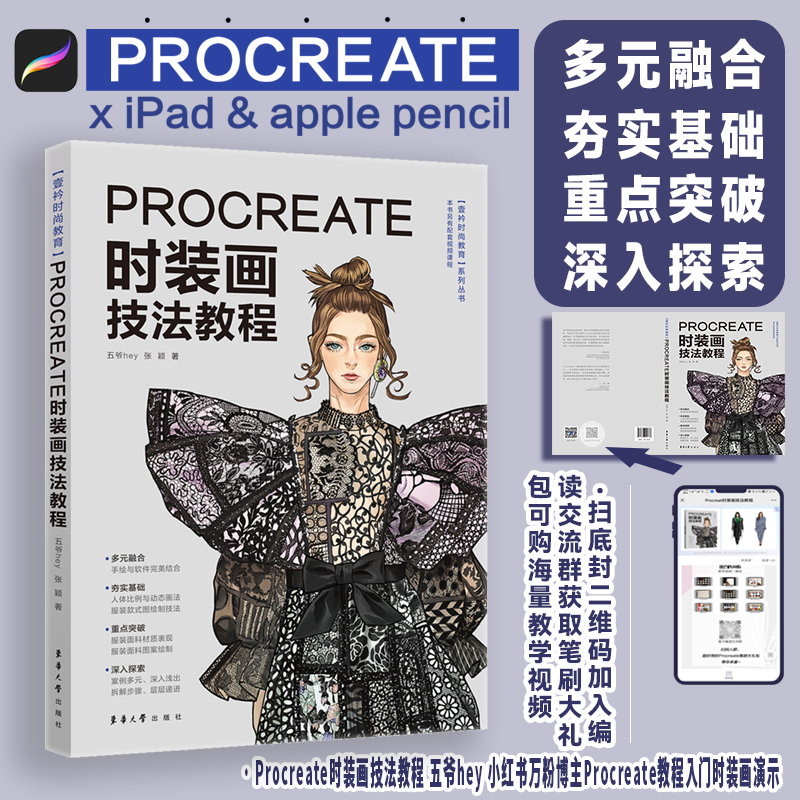 New Procreate Fashion Painting - Chinese Calligraphy Practice Book 评论和价格